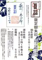 伊太祁曽神社(和歌山県)