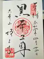 増上寺(東京都)