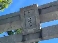 甲宗八幡宮(福岡県)