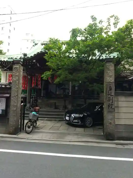 身延別院の山門・神門