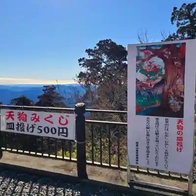 秋葉山本宮 秋葉神社 上社(静岡県)