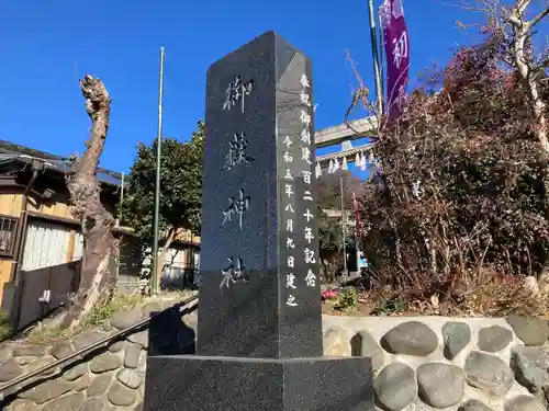 横浜御嶽神社(神奈川県)