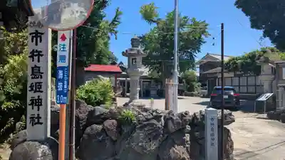 市杵島姫神社(三重県)