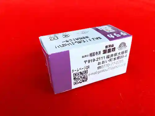 潮音院の授与品その他