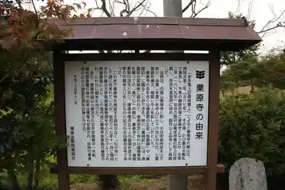 栗原寺(宮城県)