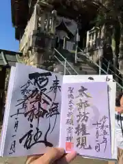 阿賀神社の御朱印