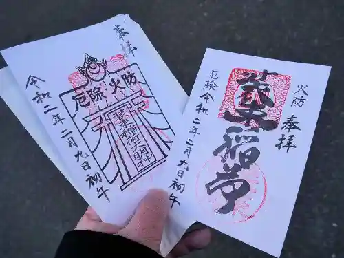 装束稲荷神社（王子稲荷神社境外摂社）の御朱印