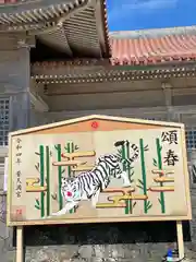 普天満宮の絵馬