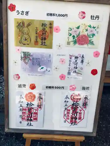 検見川神社のその他建物