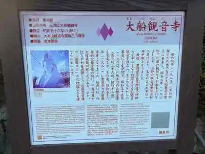 大船観音寺の歴史