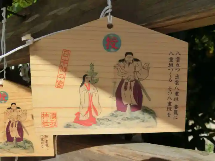 須我神社の御朱印