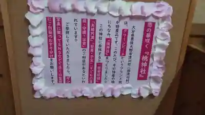 桃神社のその他建物