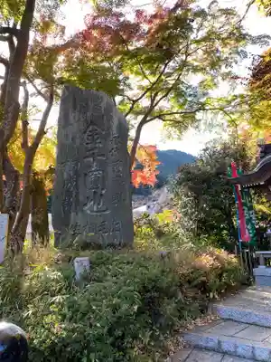 高尾山薬王院のその他建物