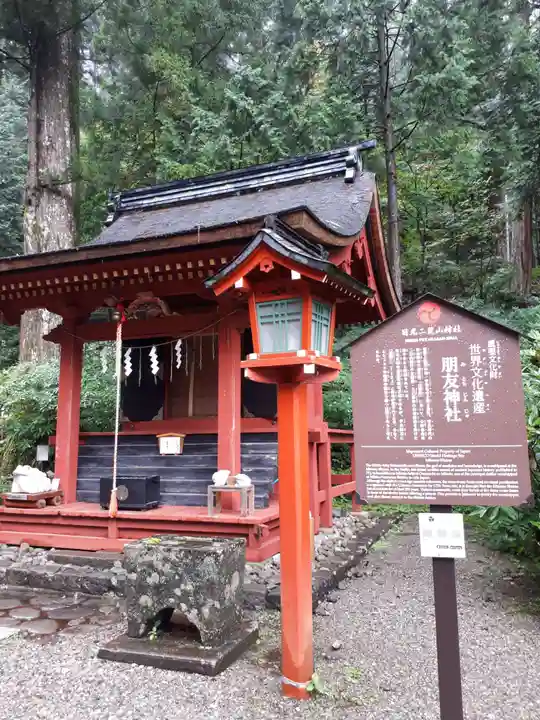 日光二荒山神社の末社・摂社