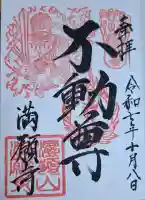 満願寺の{uncategorized: "未分類", other: "その他", undefined: "問題あり", building: "その他建物", grave: "お墓", sacred_gate: "鳥居", guardian: "狛犬", statue: "像", buddha: "仏像", history: "歴史", nature: "自然", garden: "庭園", animal: "動物", pagoda: "塔", temizu: "手水舎", mountain_gate: "山門・神門", sanctuary: "本殿・本堂", subordinate: "末社・摂社", art: "芸術", scenery: "景色", jizo: "地蔵", ema: "絵馬", goshuin: "御朱印", omikuji: "おみくじ", items: "授与品その他", amulet: "お守り", goshuincho: "御朱印帳", eats: "食事", festival: "お祭り", votive_dance: "神楽", shichigosan: "七五三参", wedding: "結婚式", experience: "体験その他", initially: "初詣", around: "周辺", anti_infection: "感染症対策"}