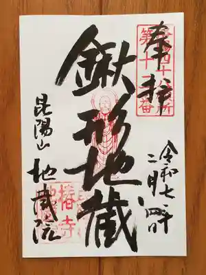 椿寺地蔵院_鍬形地蔵