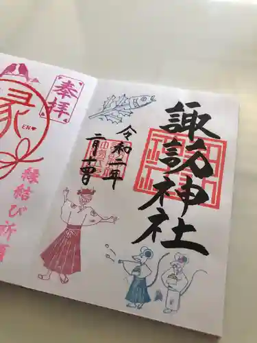 諏訪神社の御朱印