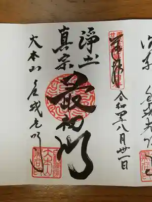 金戒光明寺_浄土真宗最初門