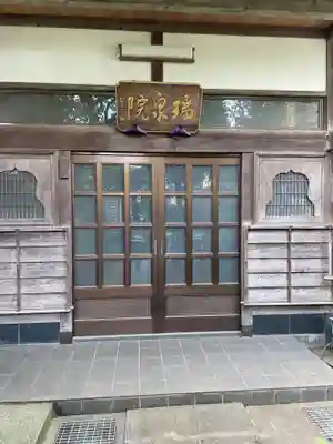 真光寺(東京都)