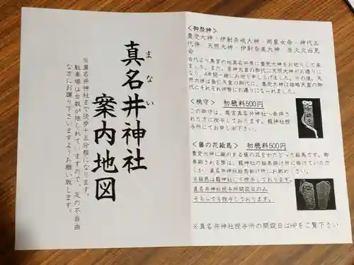 眞名井神社（籠神社奥宮）(京都府)