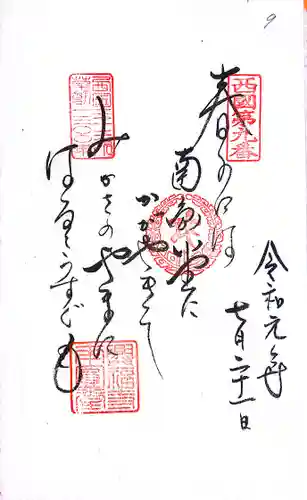 青岸渡寺(和歌山県)