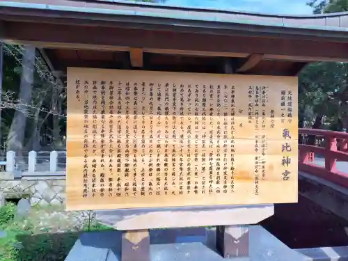氣比神宮の{uncategorized: "未分類", other: "その他", undefined: "問題あり", building: "その他建物", grave: "お墓", sacred_gate: "鳥居", guardian: "狛犬", statue: "像", buddha: "仏像", history: "歴史", nature: "自然", garden: "庭園", animal: "動物", pagoda: "塔", temizu: "手水舎", mountain_gate: "山門・神門", sanctuary: "本殿・本堂", subordinate: "末社・摂社", art: "芸術", scenery: "景色", jizo: "地蔵", ema: "絵馬", goshuin: "御朱印", omikuji: "おみくじ", items: "授与品その他", amulet: "お守り", goshuincho: "御朱印帳", eats: "食事", festival: "お祭り", votive_dance: "神楽", shichigosan: "七五三参", wedding: "結婚式", experience: "体験その他", initially: "初詣", around: "周辺", anti_infection: "感染症対策"}