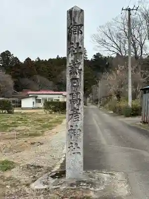 熱日高彦神社(宮城県)