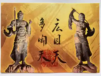 普門寺(切り絵御朱印発祥の寺)(愛知県)