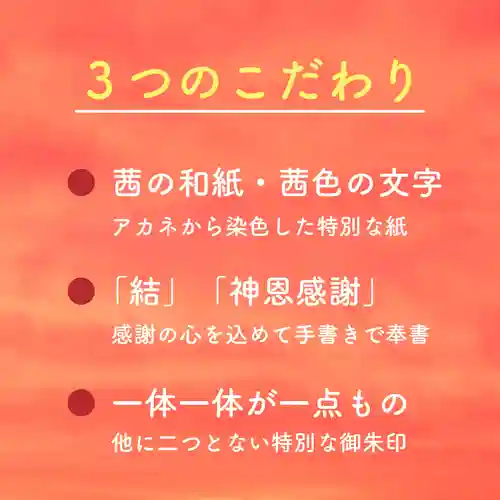 諫早神社（九州総守護  四面宮）の御朱印