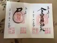 倉賀野神社の御朱印