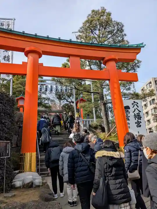 穴八幡宮(東京都)