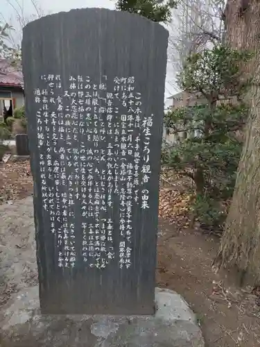 福生不動尊の歴史