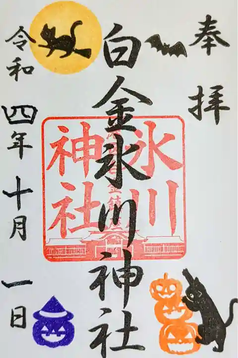 令和4年 月替わり御朱印10月 『ハロウィン』