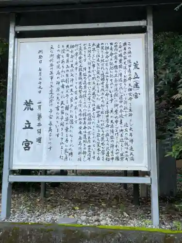 荒立神社(宮崎県)