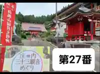 白狐山光星寺(山形県)