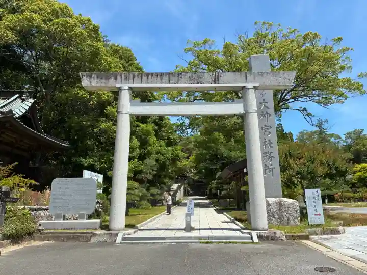 村松大神宮(茨城県)