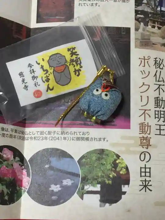 慈光寺(弓田ポックリ不動尊)(茨城県)