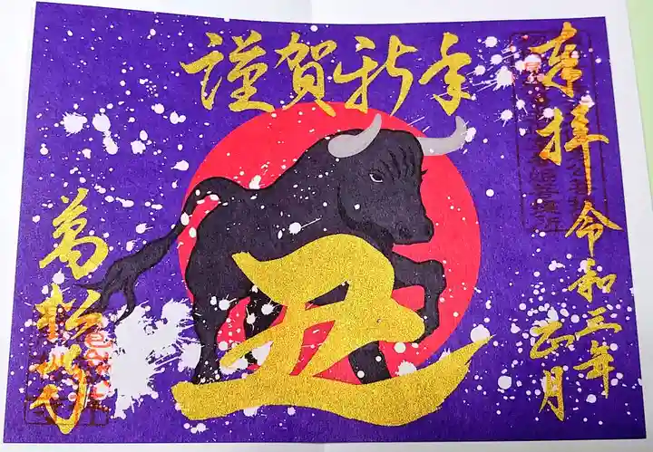 万松寺の御朱印