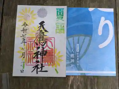 天鷹神社(岐阜県)