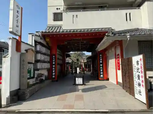市比賣神社(京都府)