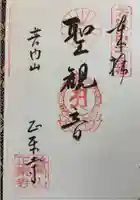 正楽寺の御朱印