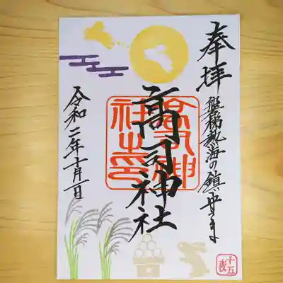 当社の御朱印に添えている絵柄は「神社境内の風景」をモチーフにしており、節句や季節行事の絵柄がない事から、七夕につづき昨日は「十五限定御朱印」をお分けしました。
片見月にならぬよう十三夜の日も、ひっそりお出しする予定です。