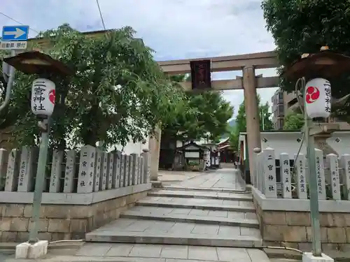 二宮神社(兵庫県)