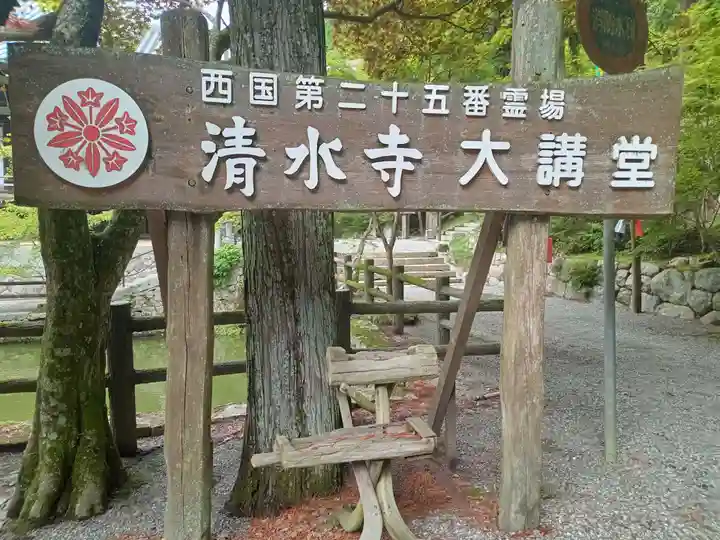 播州清水寺(兵庫県)