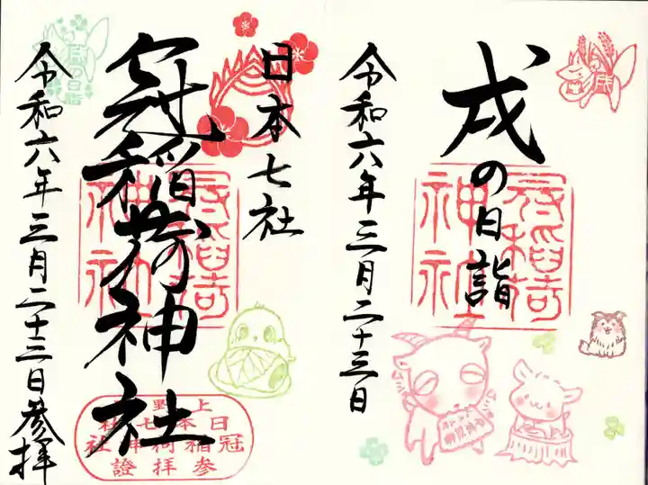 冠稲荷神社(群馬県)