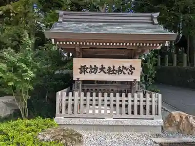 諏訪大社下社秋宮(長野県)