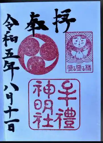 牟礼神明社(東京都)