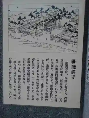 能満寺(神奈川県)