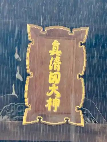 真清田神社(愛知県)