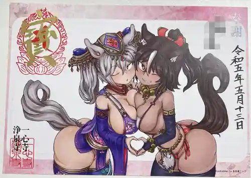 一心寺の御朱印